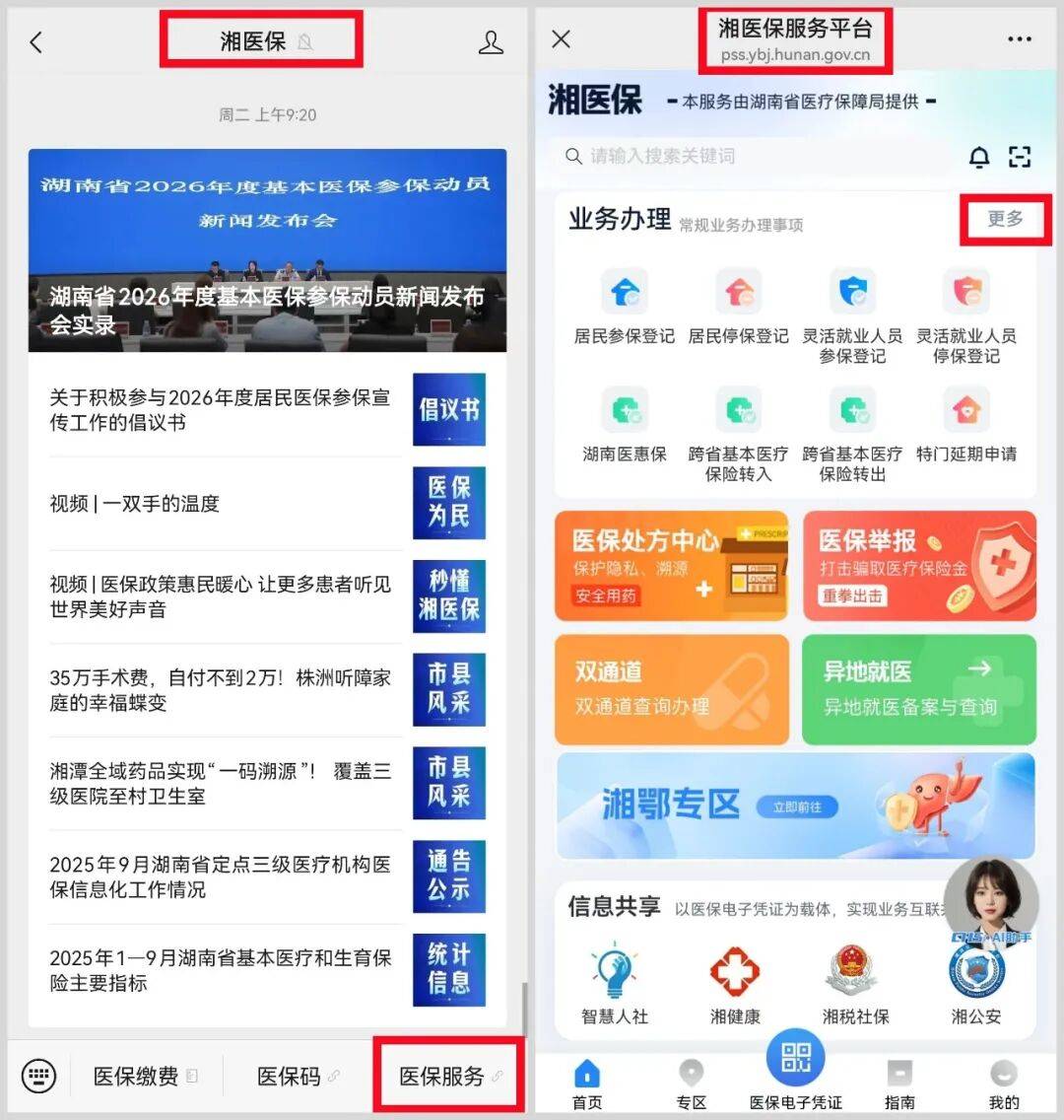 安康医保提取平台(医保提取平台官网)