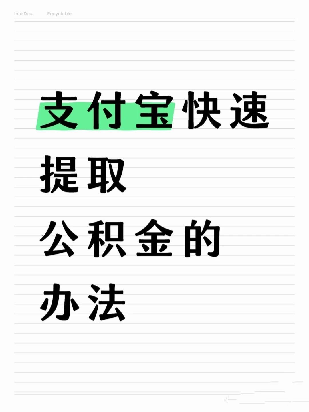 安康医保卡提取现金方法(怎样把医保卡的钱提取到微信)