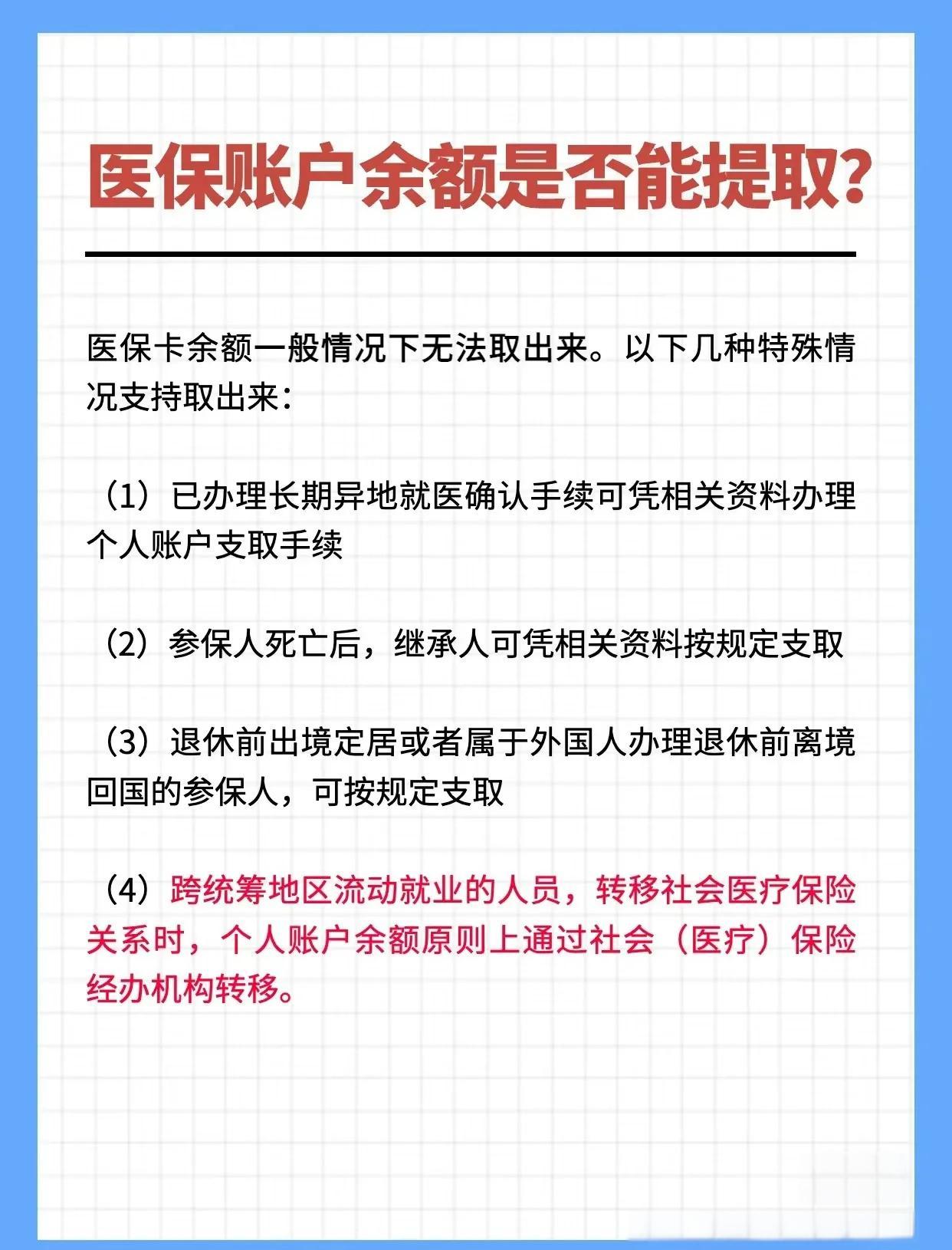 安康全国医保提取中介(全国医保提取中介官网入口)