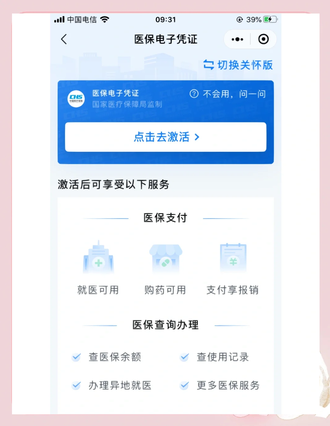 安康医保提取微信(200元小额医保提取微信)