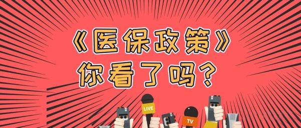 安康医保提取中介(北京医保提取中介费怎么算)