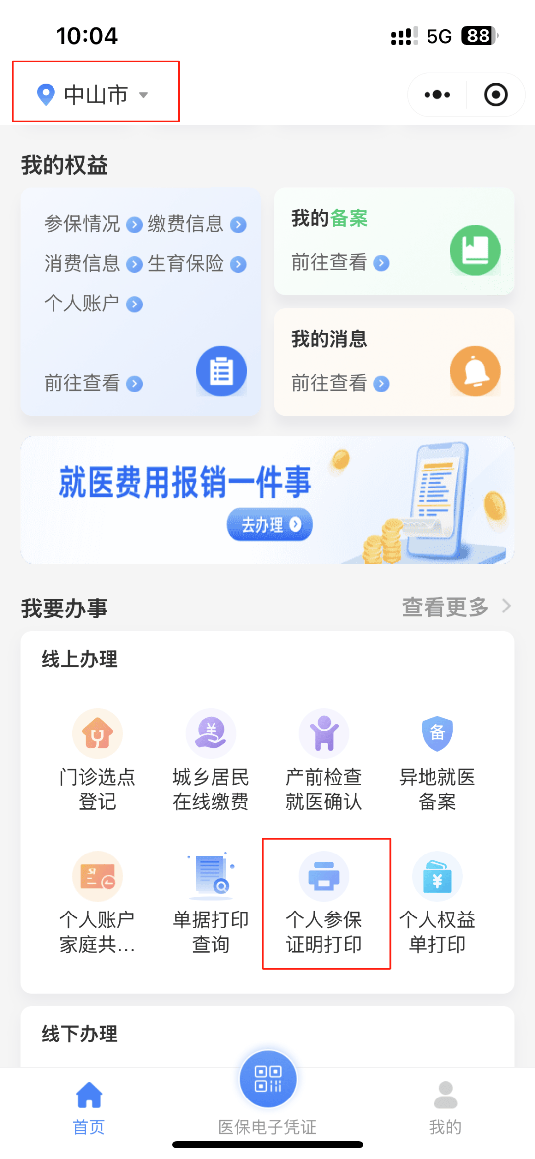 24小时在线套医保卡微信(微信医保卡小程序)