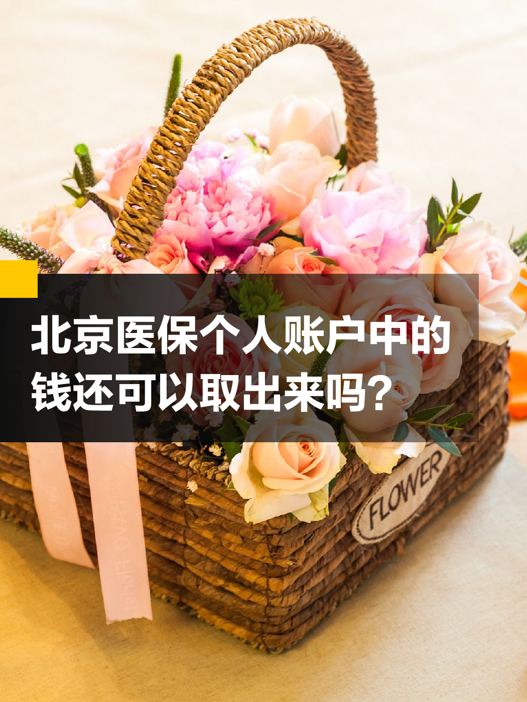 安康医保余额可以提取吗(医保余额可以提取吗怎么操作)