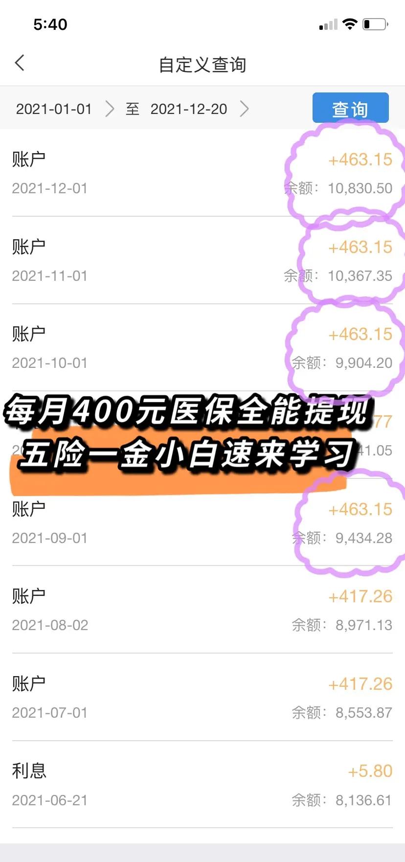 安康医保个人账户提取(医保个人账户提取多久到账)