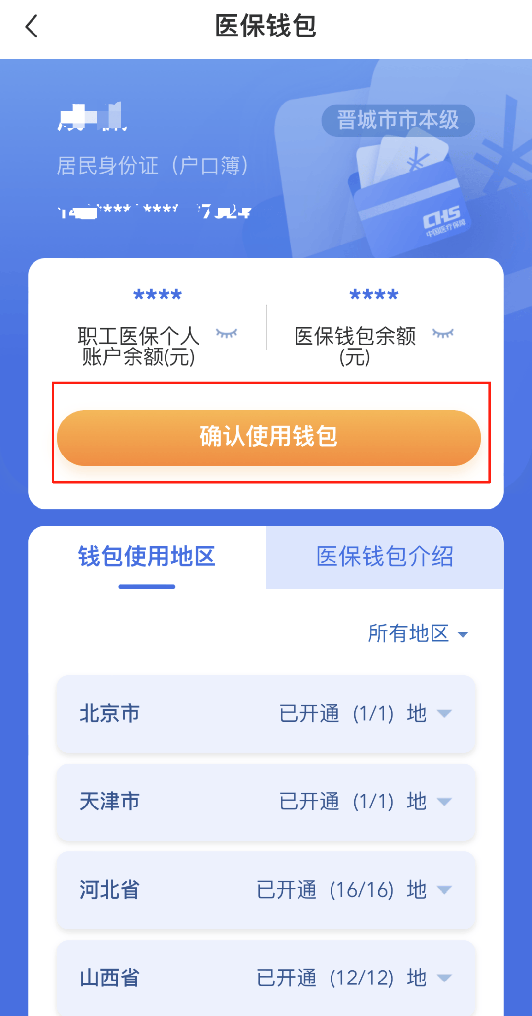 安康医保卡的钱手机提取方法(手机怎么提取医保)