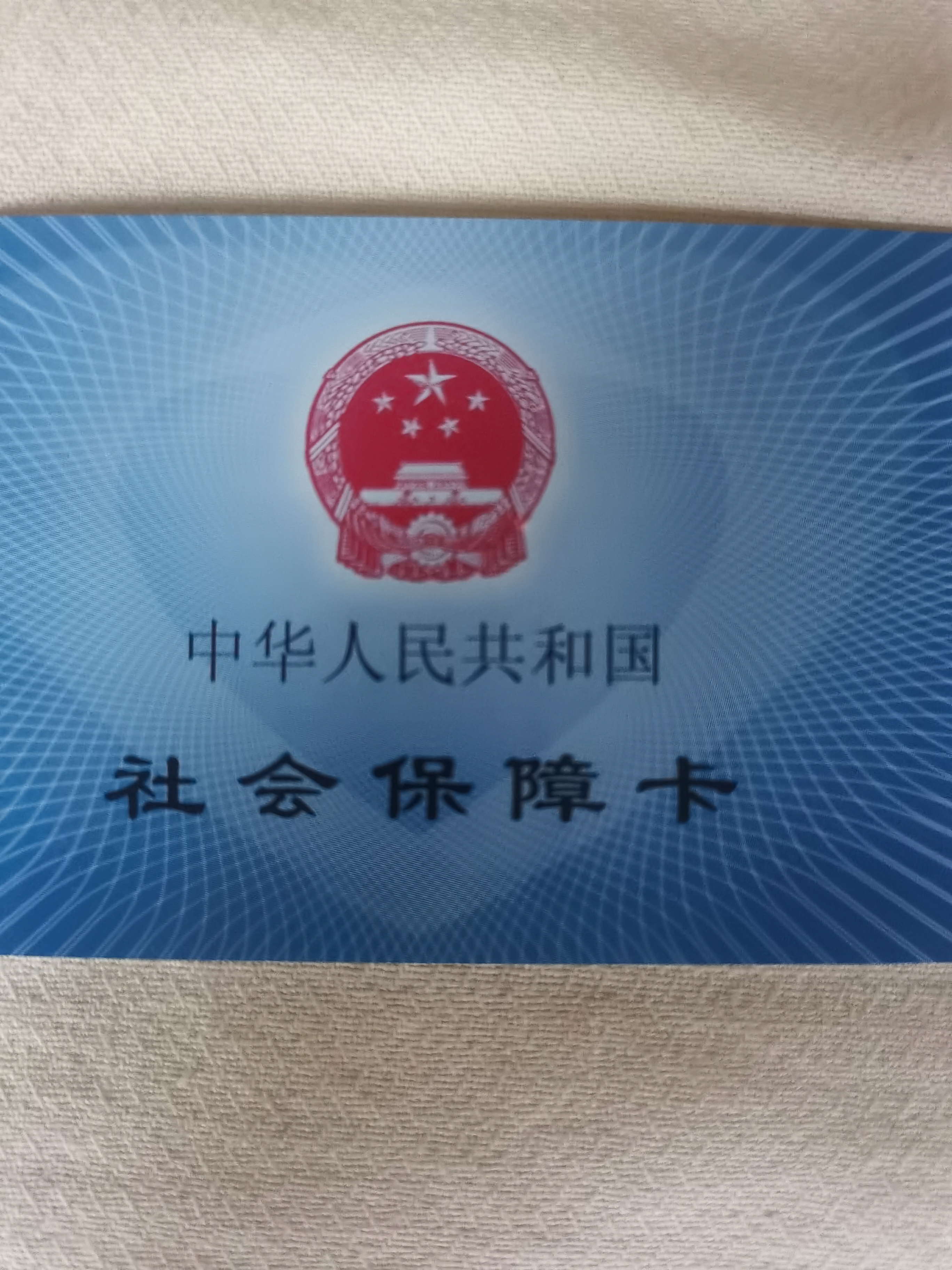 安康上海急用钱套医保卡(24小时套医保卡)