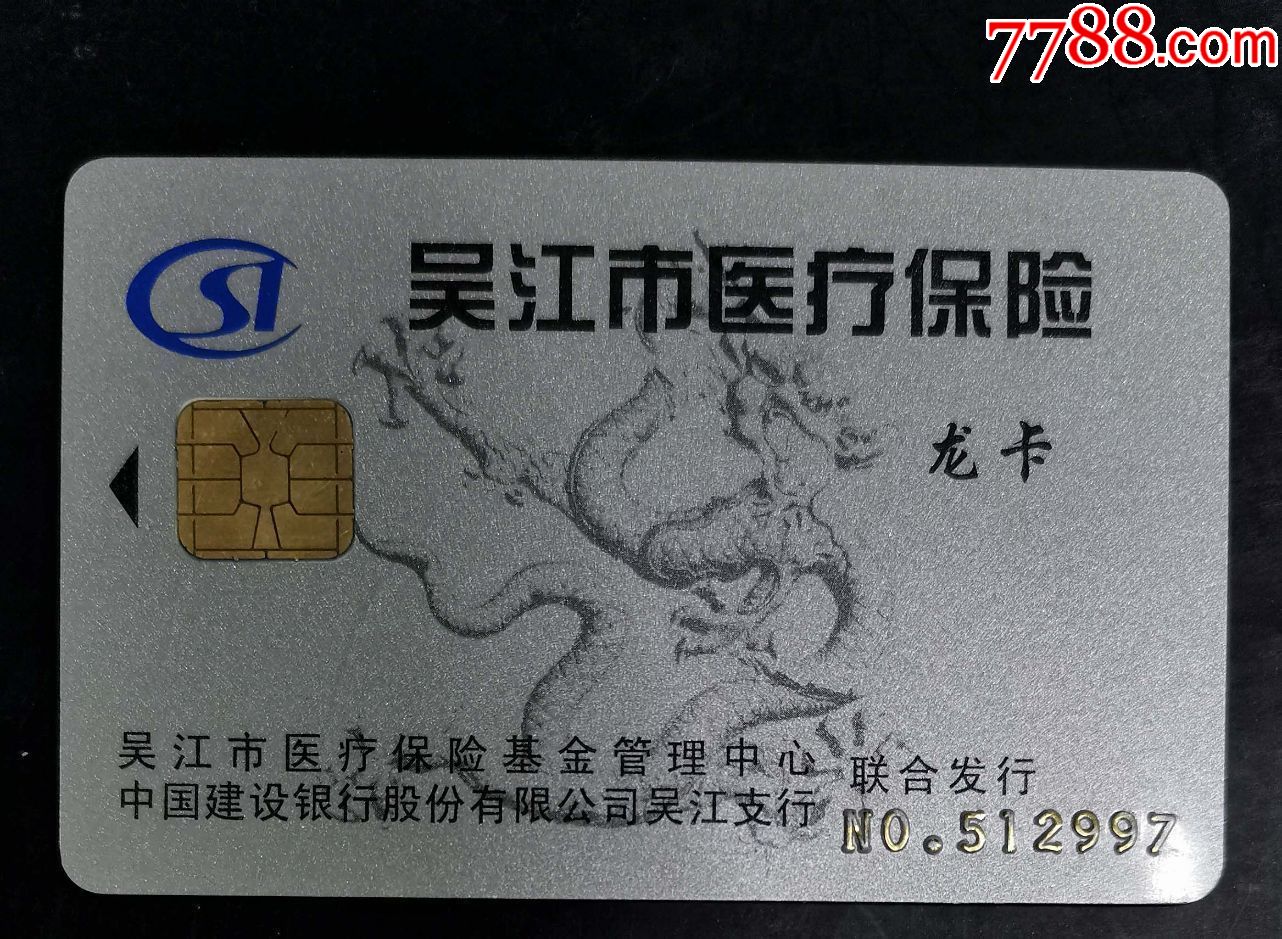 安康套医保卡回收商家(高价回收医保卡)