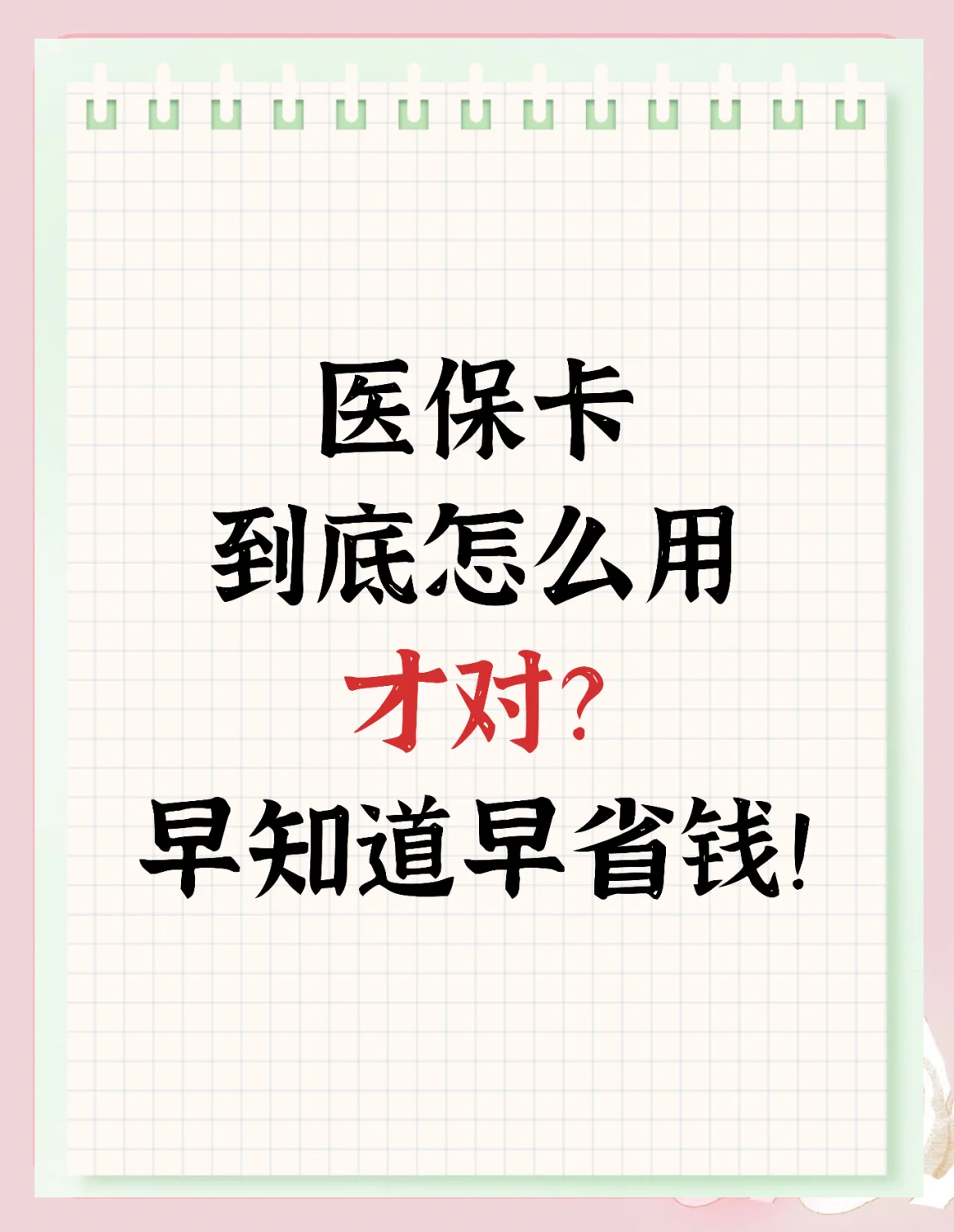 安康上海急用钱套医保卡(上海急用钱套医保卡余额)