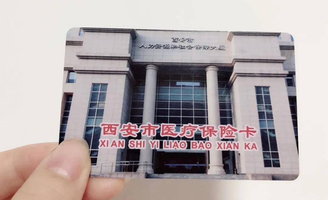 安康西安24小时套医保卡(西安24小时套医保卡提取流程详解)