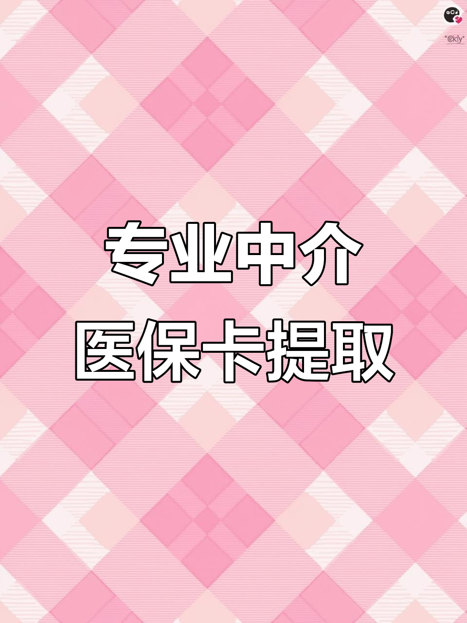 安康医保卡取现(武汉医保卡取现)