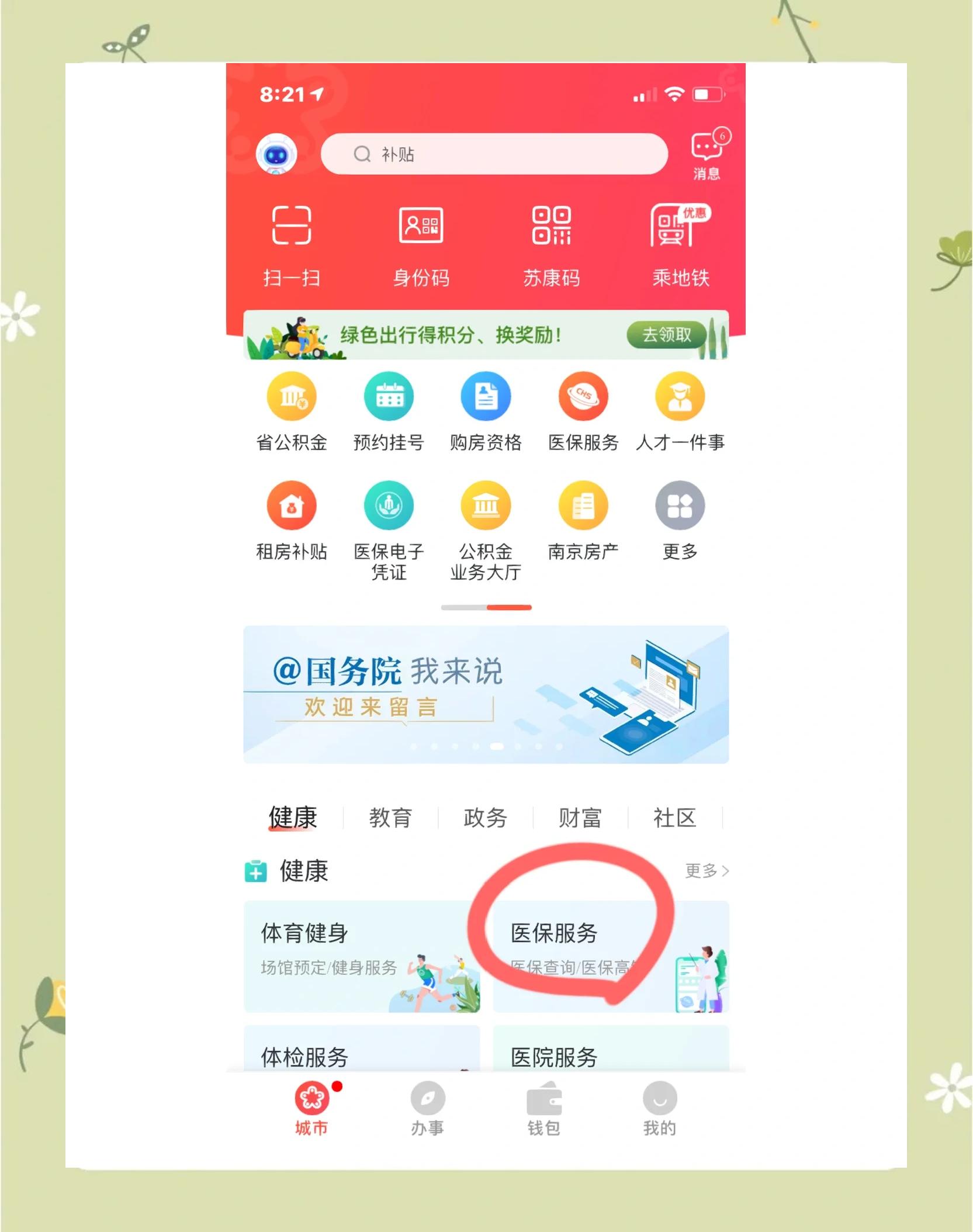 安康南京市医保中心(南京市医保中心电话24小时人工服务电话)