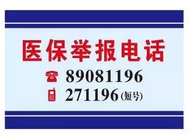 安康医保客服电话(医保客服电话人工服务电话)