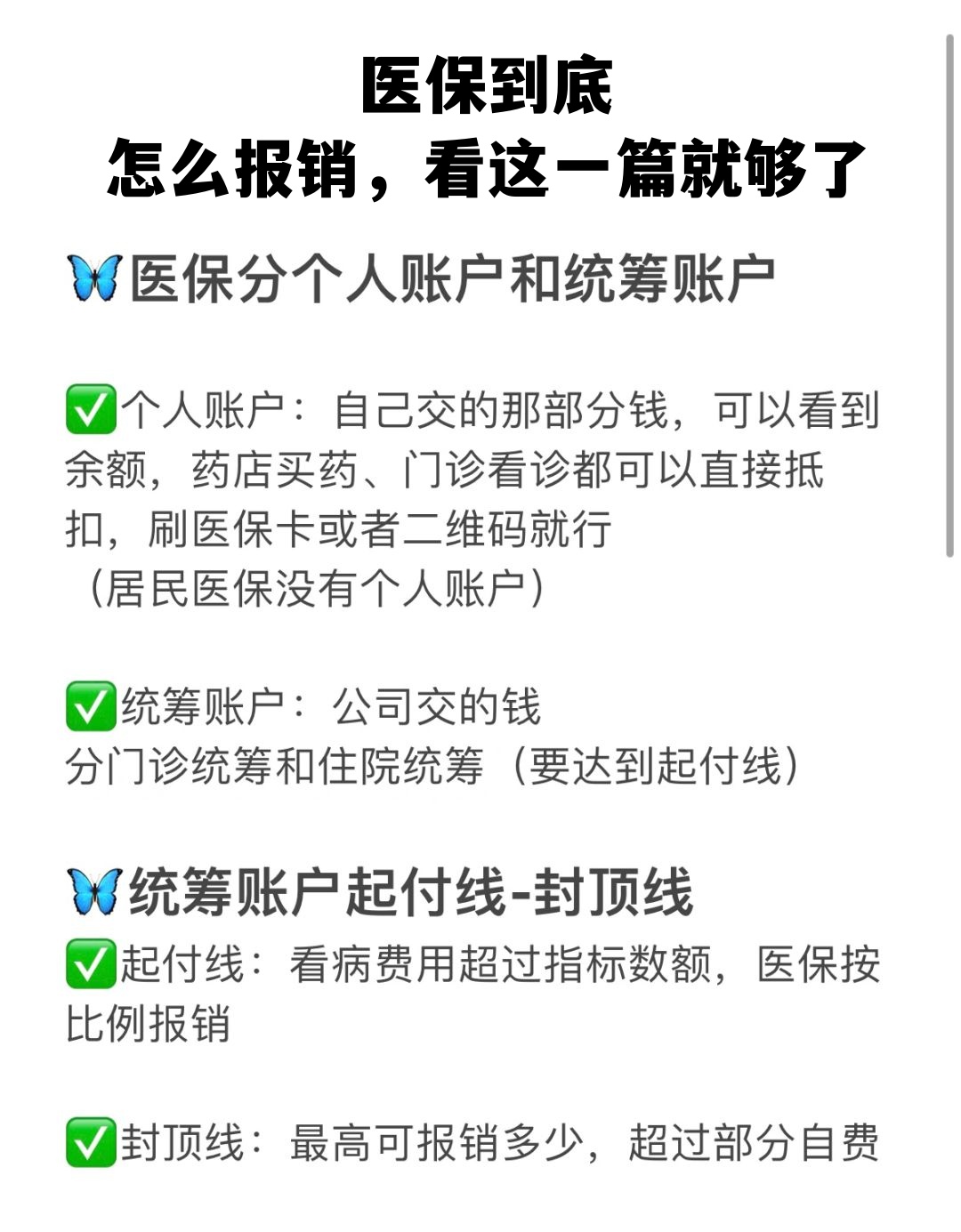 安康学生医保卡怎么报销(学生医保卡报销起付线)