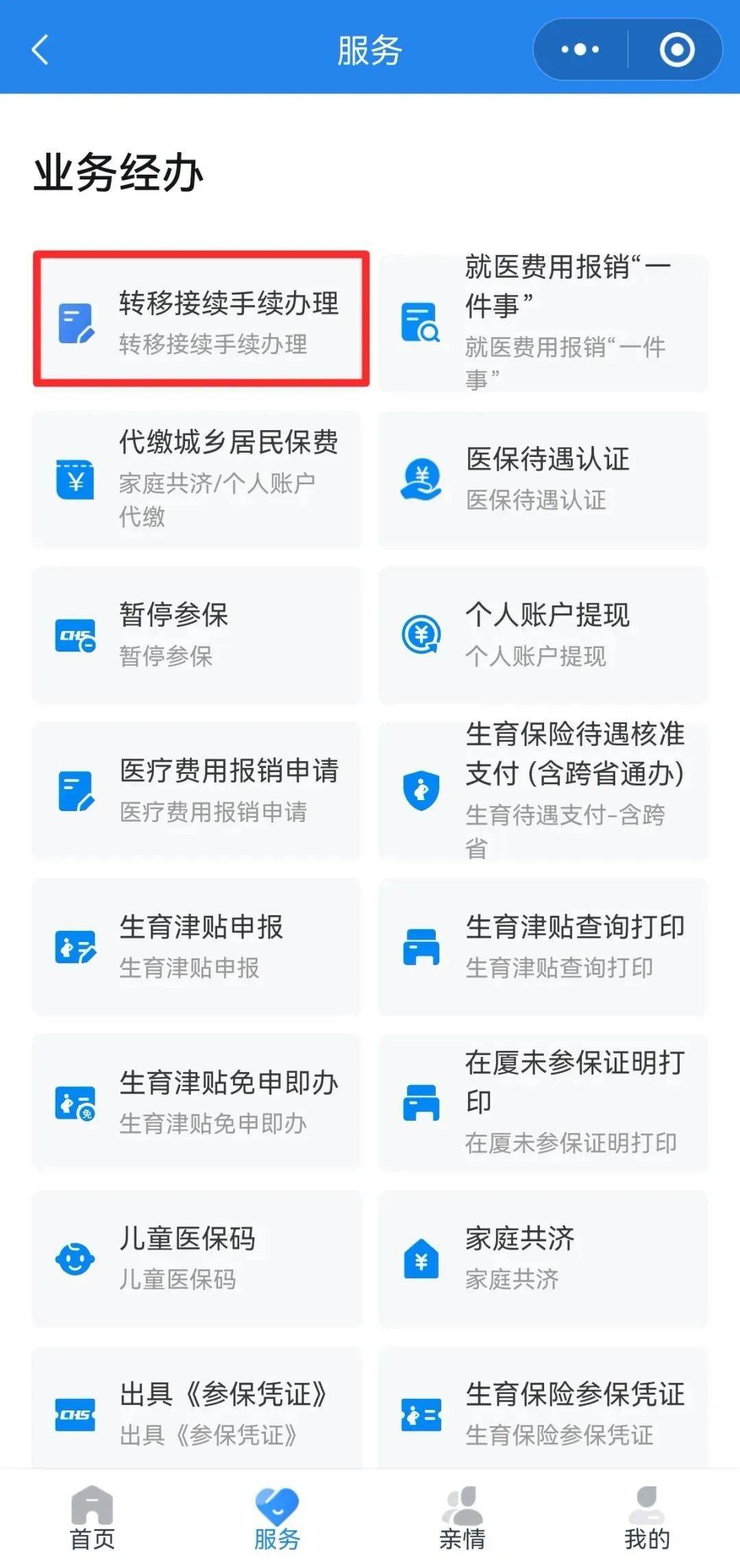 安康异地医保转移(退休人员随子女异地医保转移)