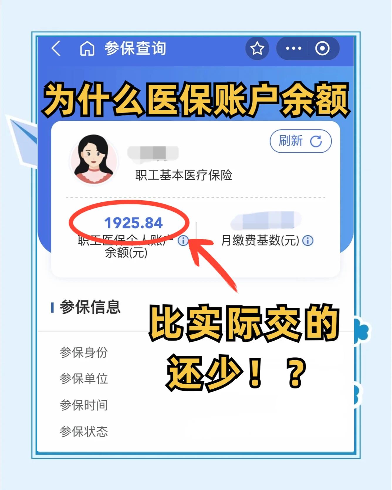 安康医保卡怎么查余额(宝宝医保卡怎么查余额)