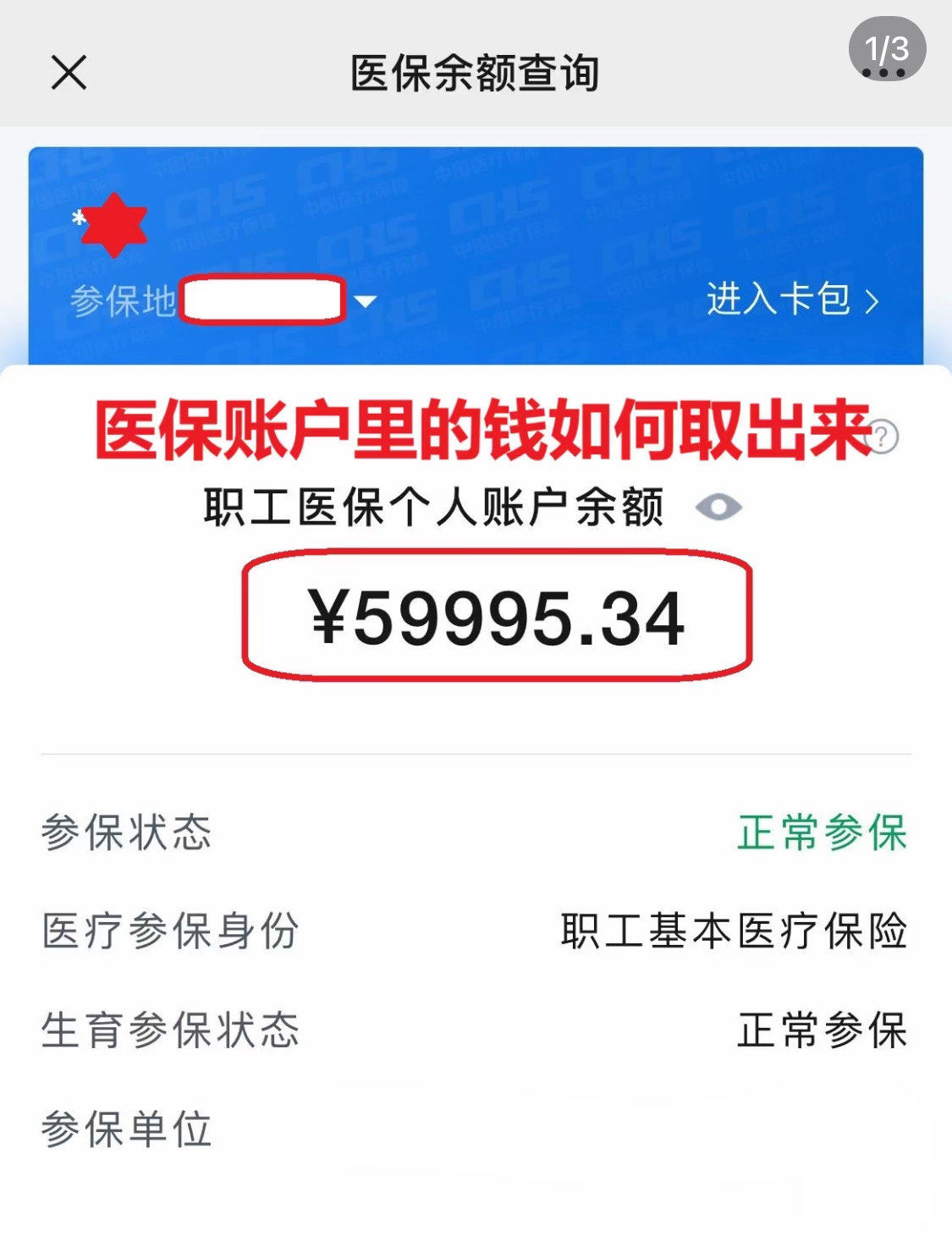 安康为什么医保卡里没有钱(为什么医保卡里没有钱还可以报销)