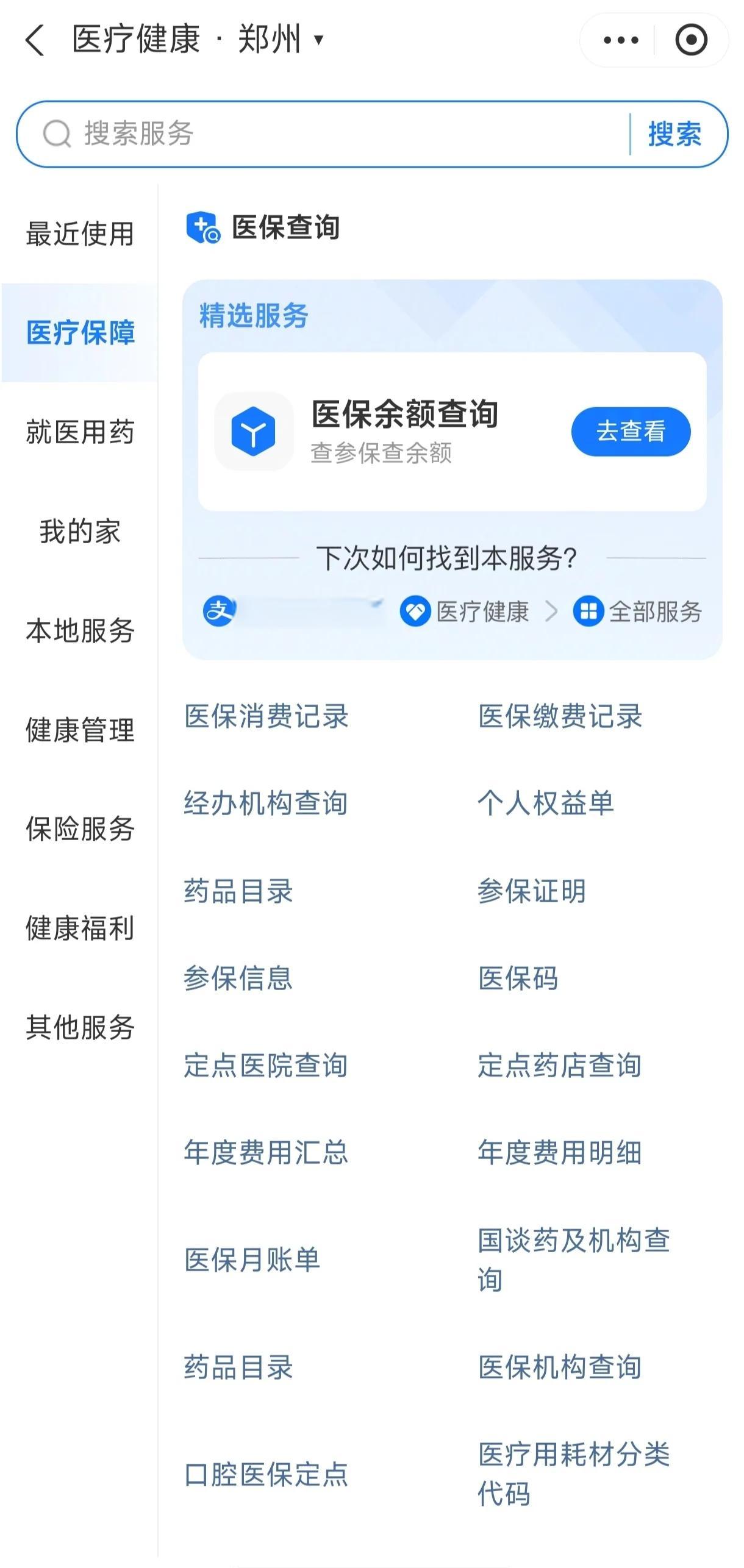 安康国家医保服务平台app(国家医保服务平台app登录不了)