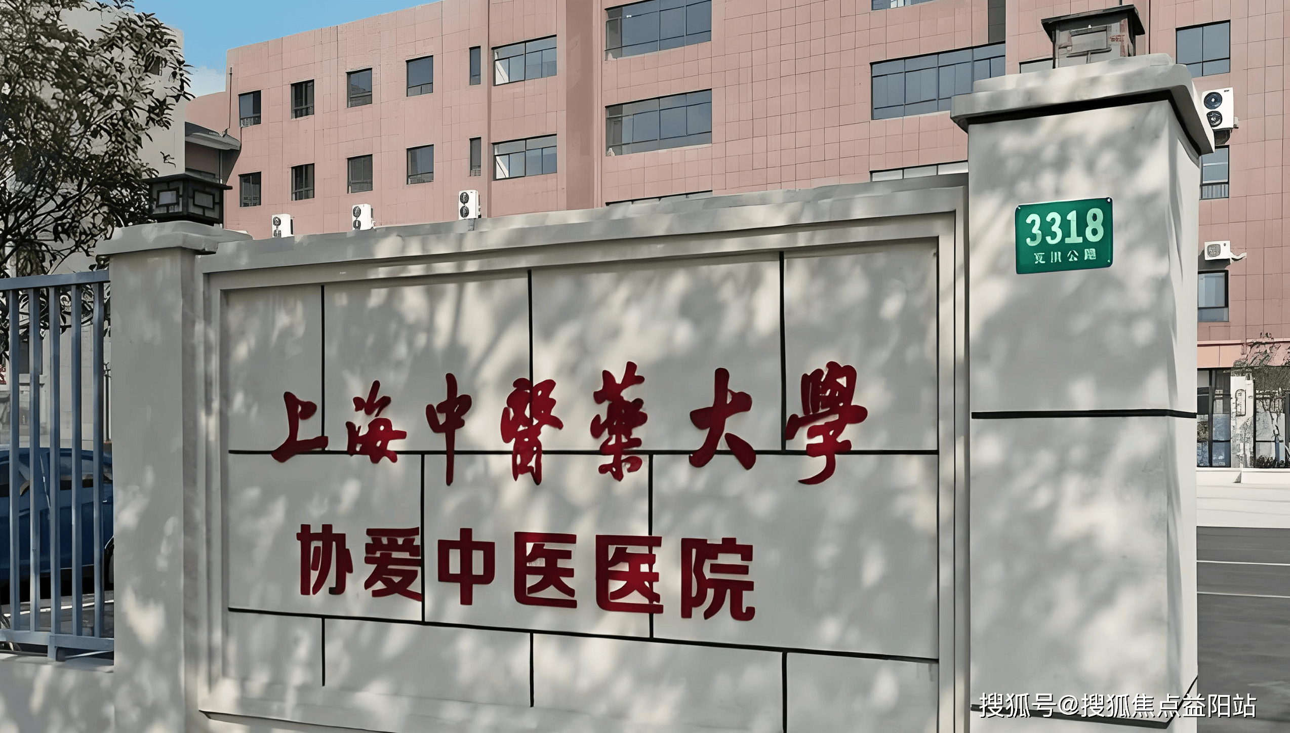 安康上海医保定点医院(在上海医院看病外地医保怎么报销)