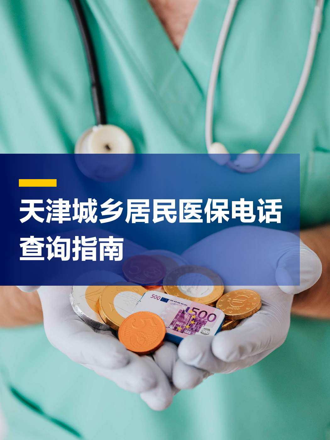 安康医保中心电话(厦门医保中心电话)