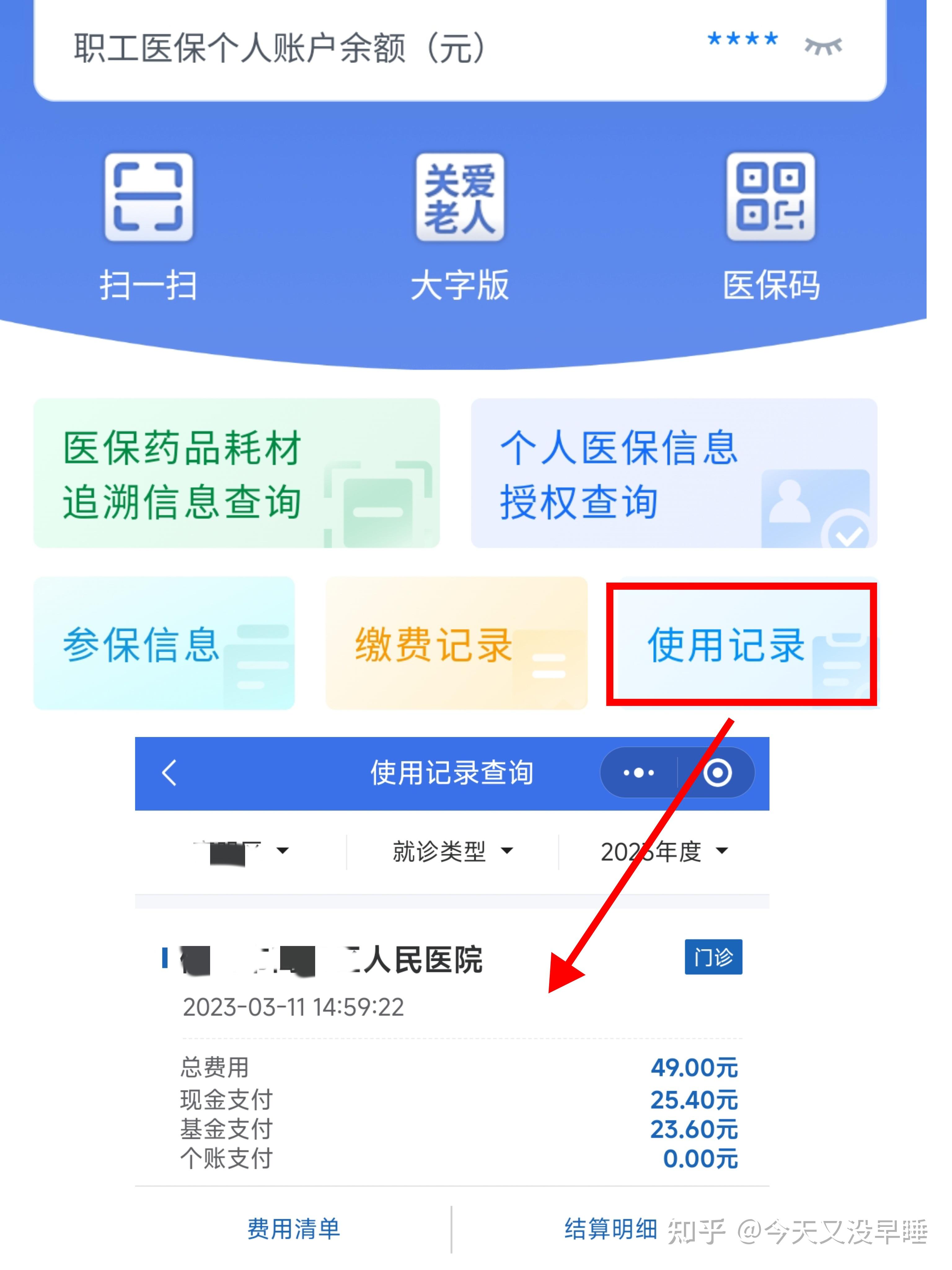 安康武汉医保查询(武汉医保查询个人账户明细查询)