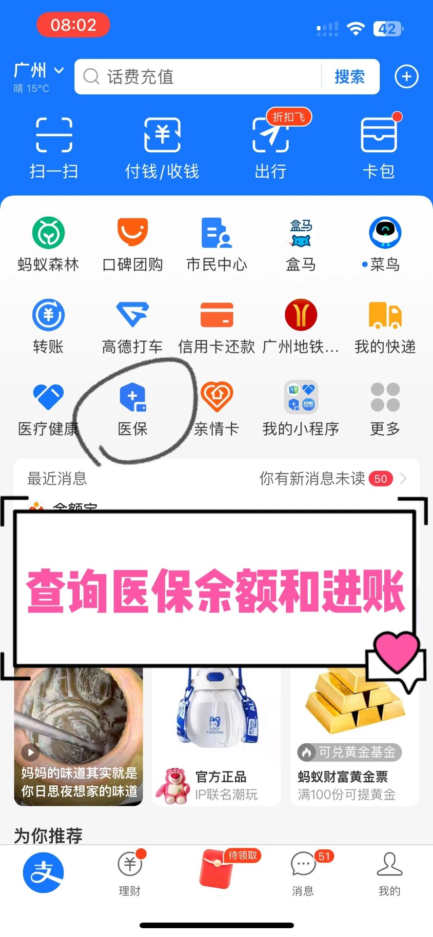 安康农村医保查询(农村医保查询余额在哪里查)