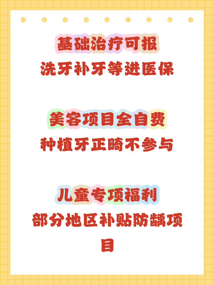 安康补牙能用医保卡吗(补牙能用医保卡吗?)