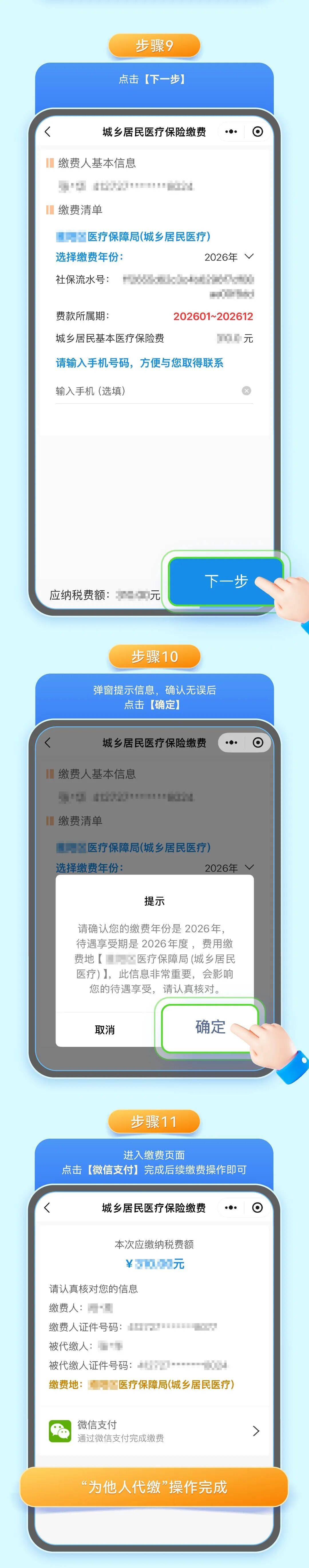 安康城乡居民医保手机缴费(城乡居民医保手机缴费提示扣费锁定中)