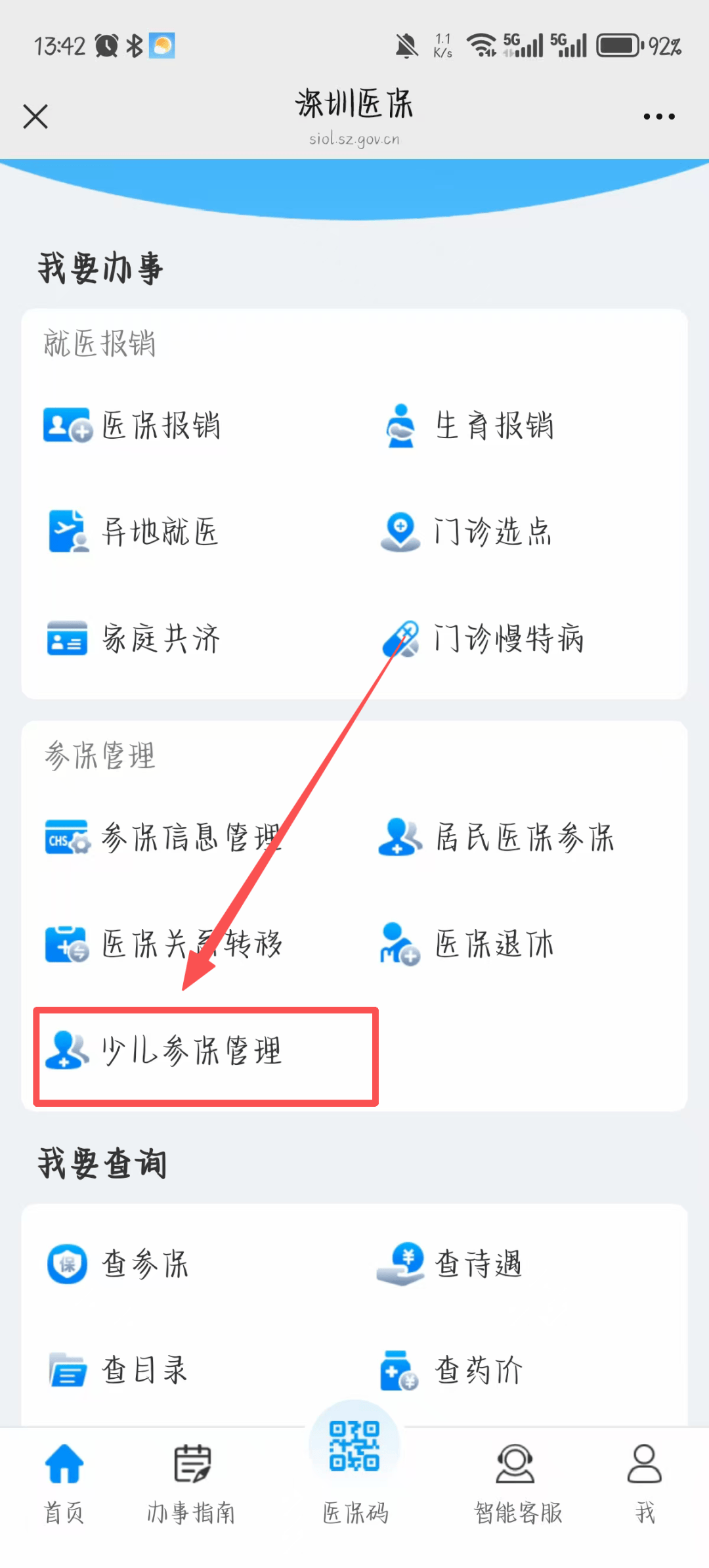 安康深圳少儿医保网(2018深圳少儿医保网)