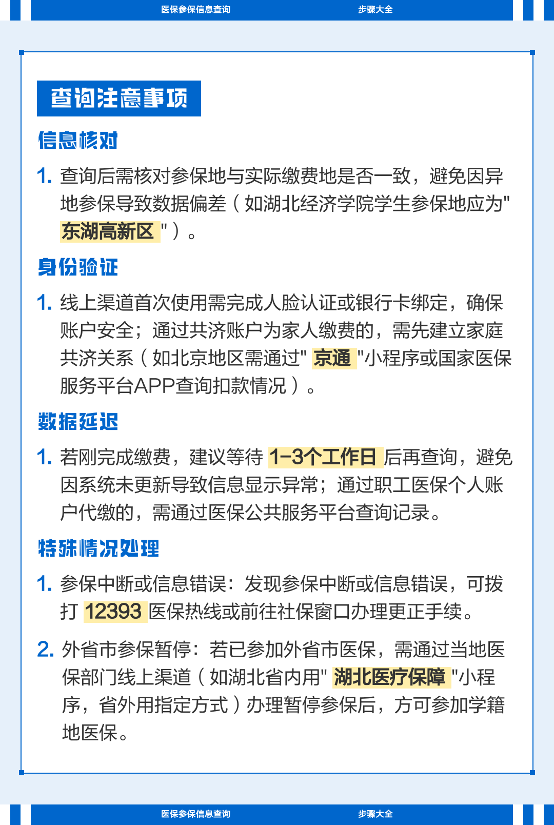 安康国家医保信息平台(国家医保信息平台公告2023年最新版)