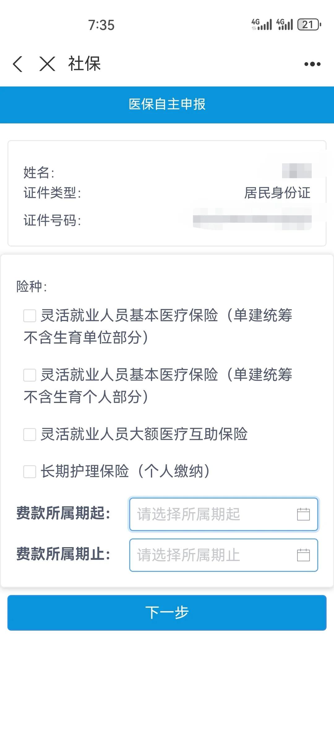 安康灵活人员交医保划算不(2026年开始取消医保了吗)