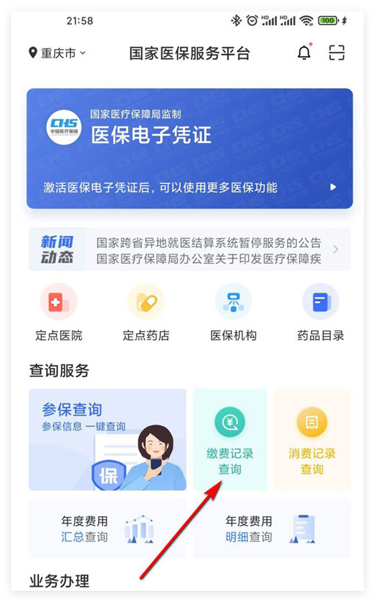 安康国家医保服务(国家医保服务平台异地就医备案)