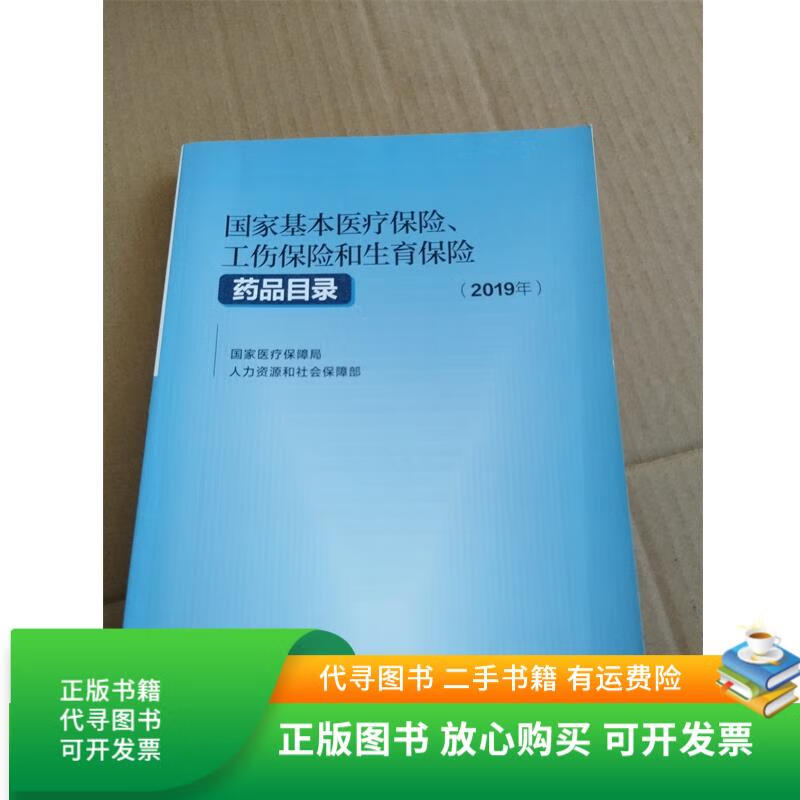 安康2019医保目录(2019版医保目录什么时候开始执行)