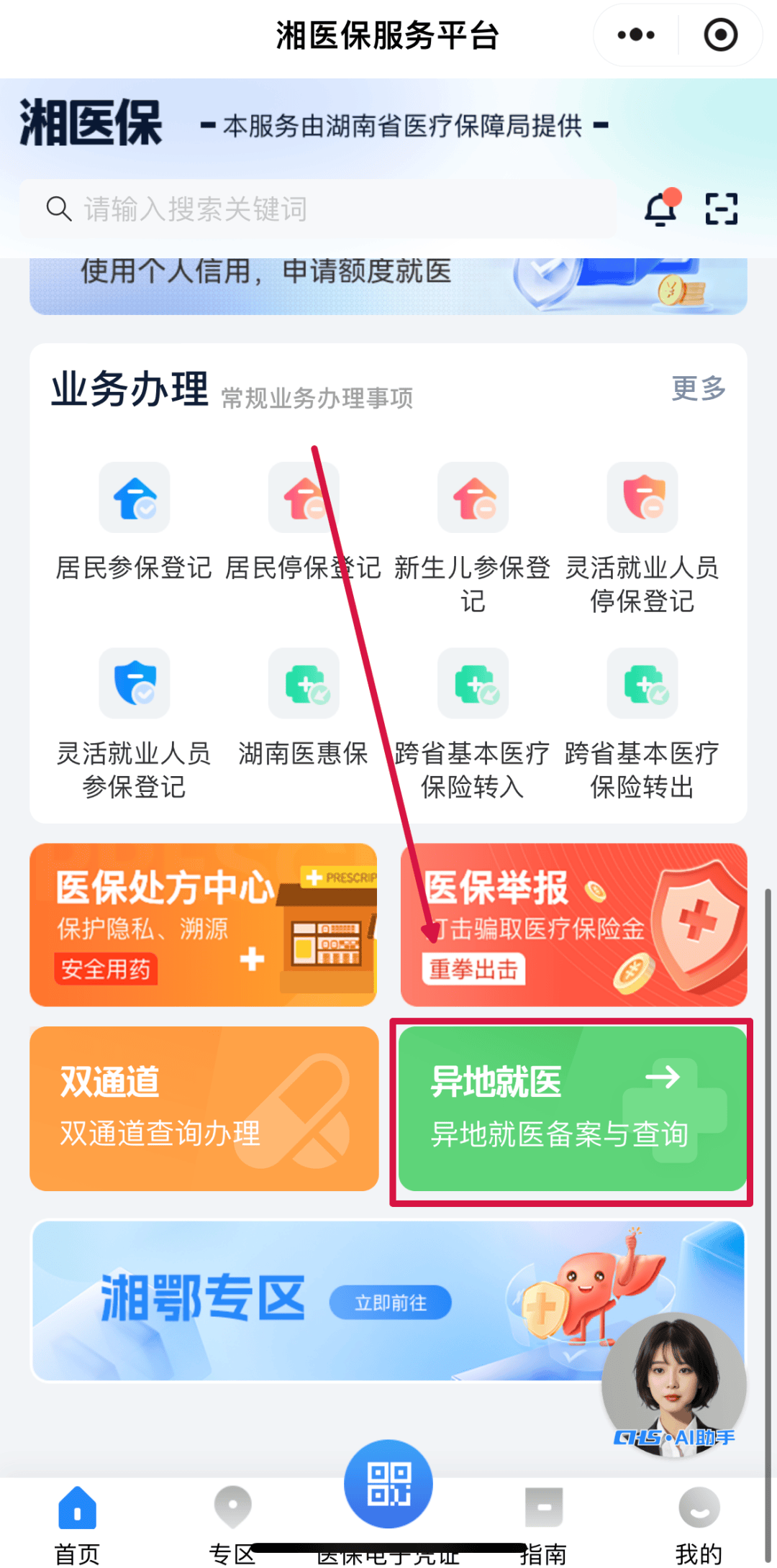 安康医保异地就医(医保异地就医如何备案)