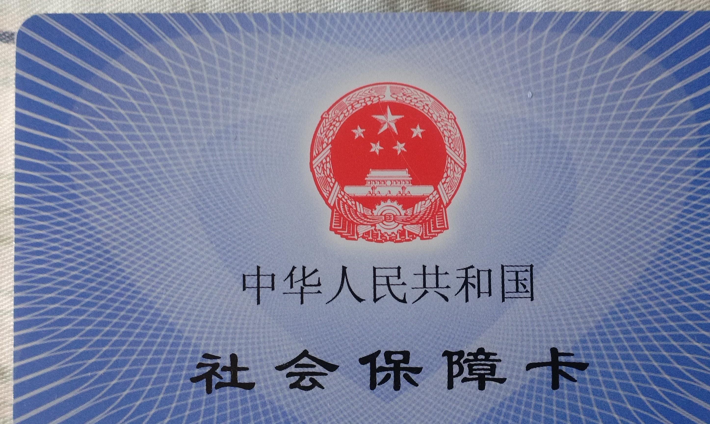 补办医保卡要多久(补办医保卡一般要多久)